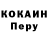 Кокаин Перу Nikolai Palianov