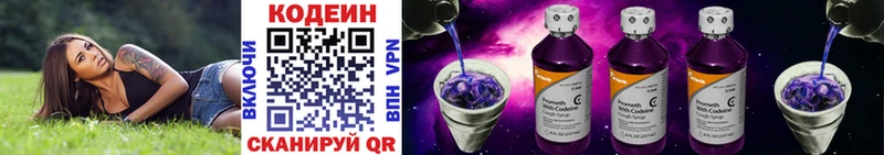Кодеиновый сироп Lean напиток Lean (лин)  наркошоп  Окуловка 